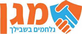מגן – טופס מימוש זכויות ביטוח סיעודי